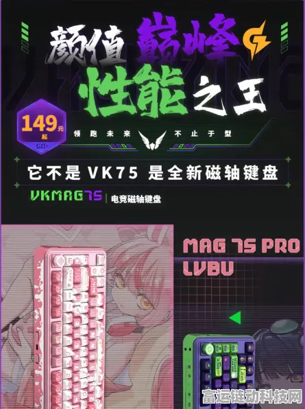 瓦尔基里VKMAG75磁轴键盘震撼发布，专为手游电竞选手打造