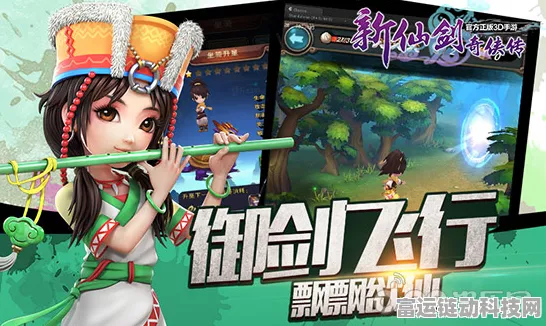 新仙剑奇侠传攻略，揭秘花明关通关秘籍与技巧