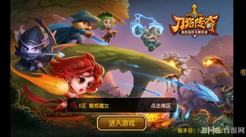 刀塔传奇公测盛典，抢鲜礼包与威望积分全攻略