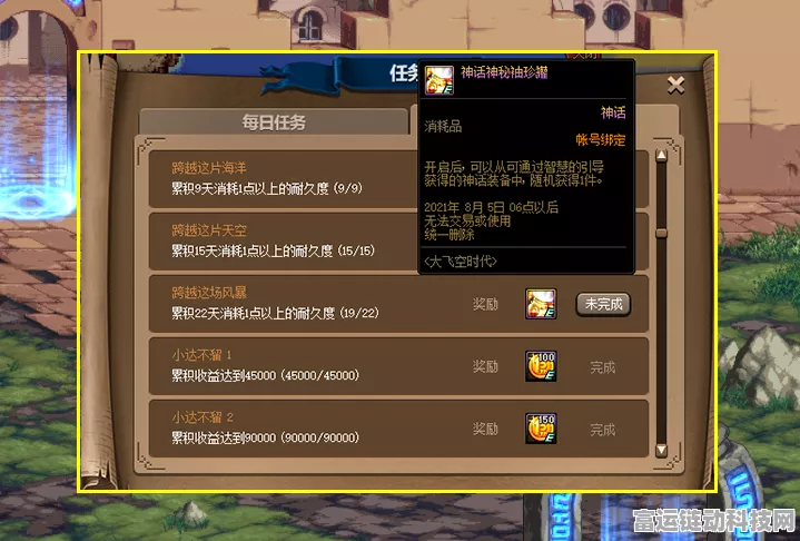 DNF大飞空时代，活动奖励深度剖析与航行攻略