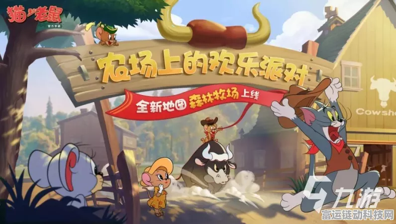 猫和老鼠手游深度对比，极速版VS普通版，哪个更适合你？