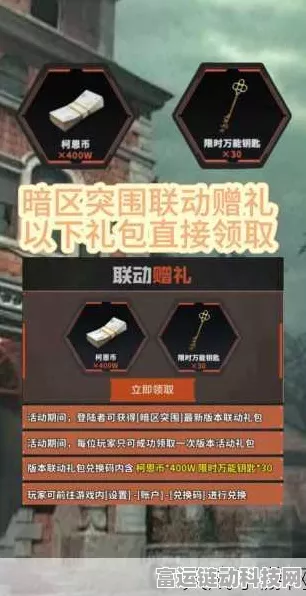暗区突围CDK激活全攻略，解锁专属福利，赢取限量版道具！