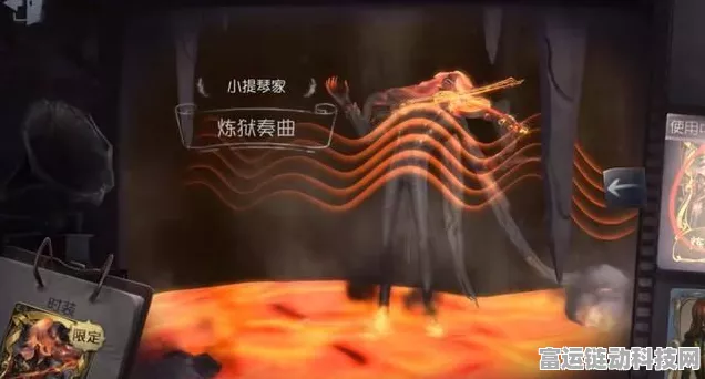 独家爆料！第五人格小提琴家炼狱奏曲皮肤全解析，珍稀渠道+深度评测+比赛细节