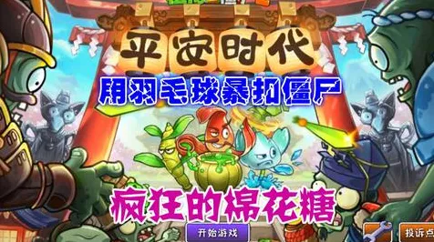 双旦惊喜不停歇！植物大战僵尸2双旦福袋选择攻略大揭秘