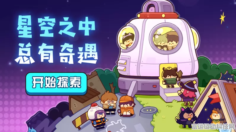 妙奇星球征服指南，揭秘星球奥秘，开启宇宙征途全攻略