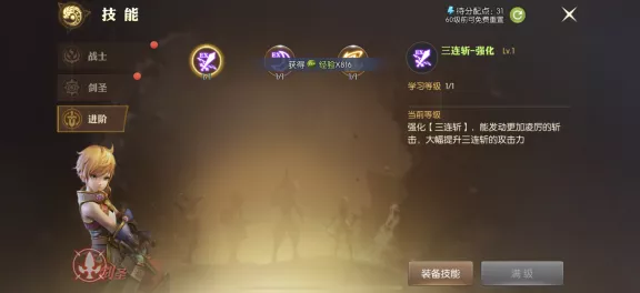 龙之谷2手游剑圣输出加点全攻略