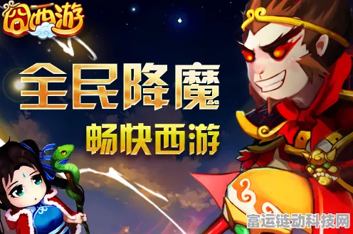 囧西游新篇燃爆登场，热门角色携手惊喜伙伴，共闯奇幻冒险之旅