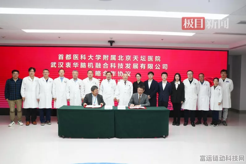 手游医疗新突破，衷华脑机携手武汉协和医院，探索脑机接口临床转化新纪元