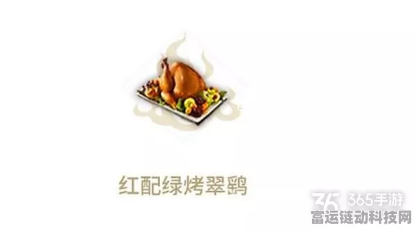 妄想山海，解锁红配绿烤翠鹞美食秘籍，探索烹饪新境界