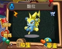 洛克王国酷拉技能搭配全攻略，打造无敌战斗宠物