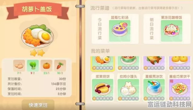 摩尔庄园餐厅致富秘籍，揭秘利润最高与性价比最优菜谱
