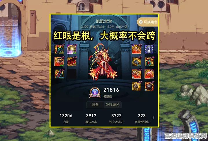 DNF红眼毕业套终极攻略，深度剖析装备搭配与选择策略，助你征服阿拉德大陆
