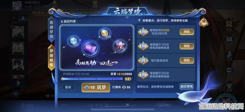 王者荣耀云端梦境深度攻略，解锁奖励与活动规则全揭秘
