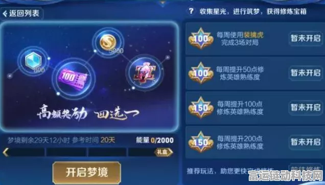 王者荣耀云端梦境深度攻略，解锁奖励与活动规则全揭秘