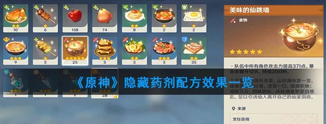 原神手游防潮药剂全揭秘，高效获取途径与图鉴深度解析，助你探险无忧！