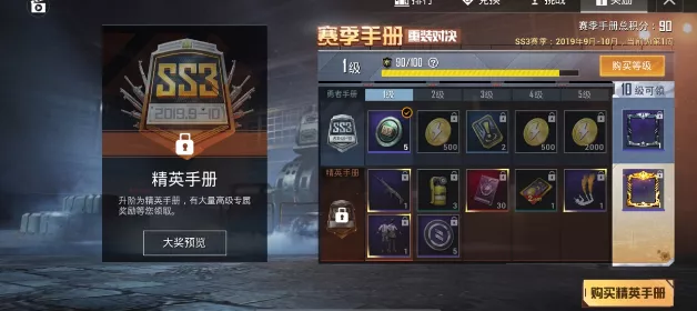 和平精英SS3赛季手册，豪华奖励与竞技挑战全解析
