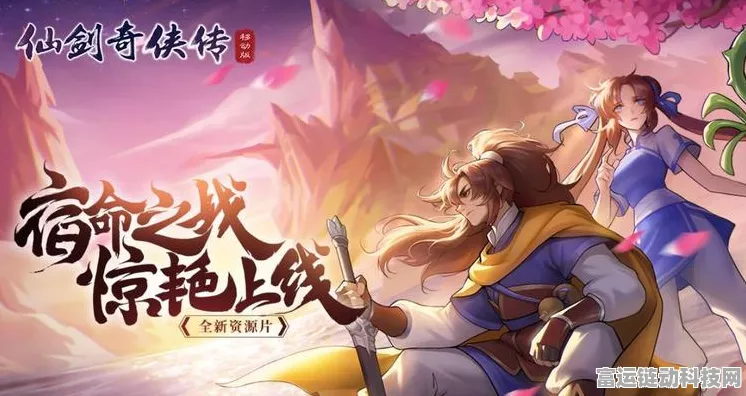 仙剑奇侠传手游，揭秘仙盟的非凡作用与精彩玩法
