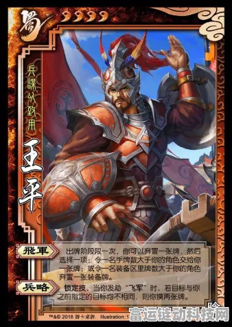 揭秘三国杀新版本，王平技能深度剖析与抽牌战术揭秘