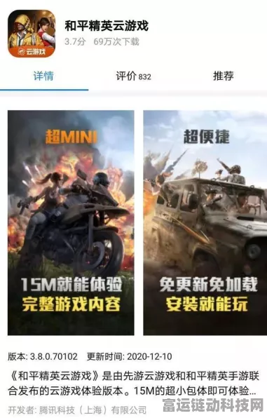 和平精英云游戏全解析，无需下载，即刻畅享枪战乐趣！