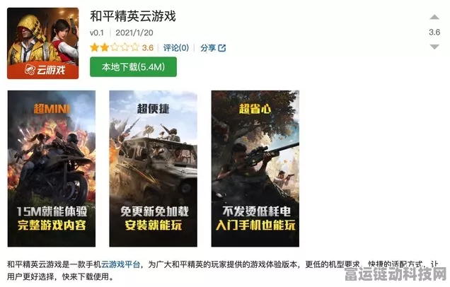 和平精英云游戏全解析，无需下载，即刻畅享枪战乐趣！