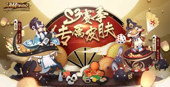 决战平安京渠道服揭秘，专属福利与竞技盛宴等你来战！
