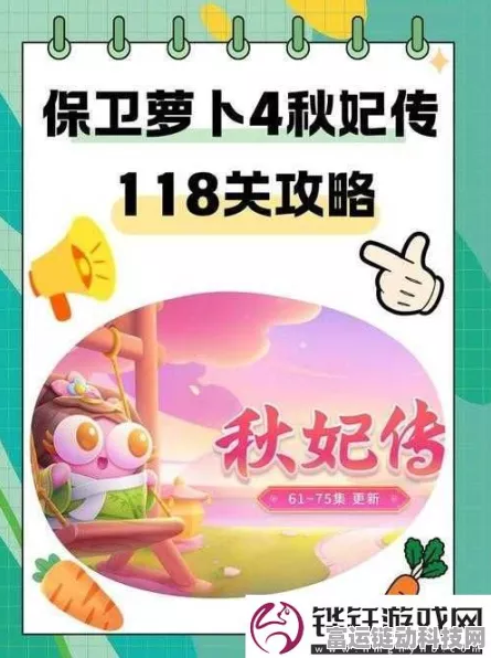 保卫萝卜4攻略揭秘，秋妃传第104关通关秘籍大公开