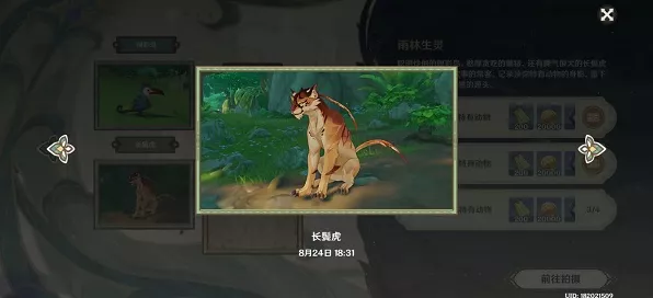 原神无忧节挑战攻略，长鬓虎嗷呜嗷呜任务全解析
