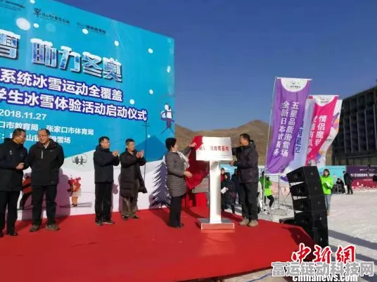 手游跨界新体验，河北赤城新能源 冰雪主题滑雪场盛大开业，手游挑战赛同步启动