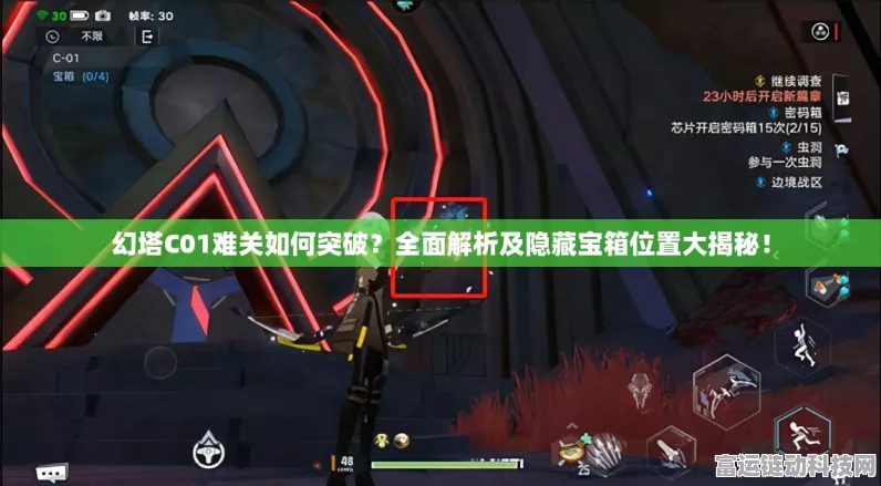 幻塔C01困难模式，揭秘6大宝箱精准位置攻略