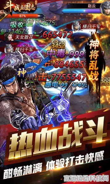 斗战三国志高爆版安卓APK
