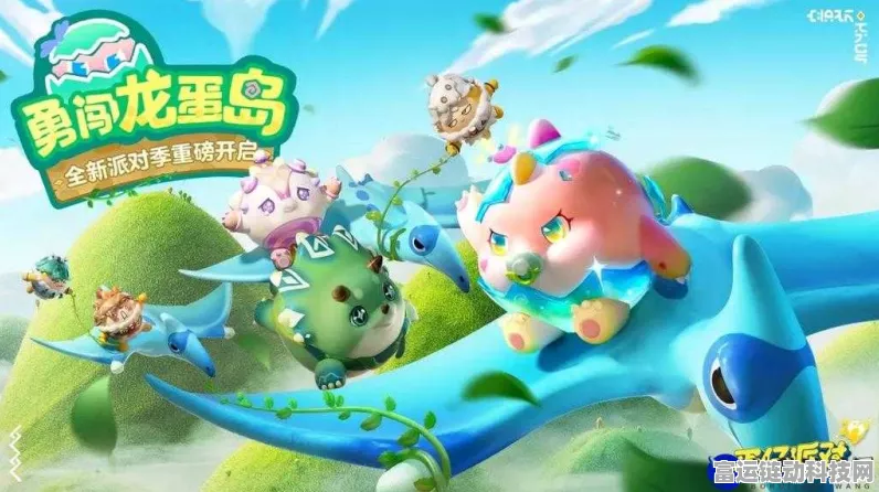 蛋仔派对龙蛋岛赛季摘星攻略，解锁高效夺星秘籍