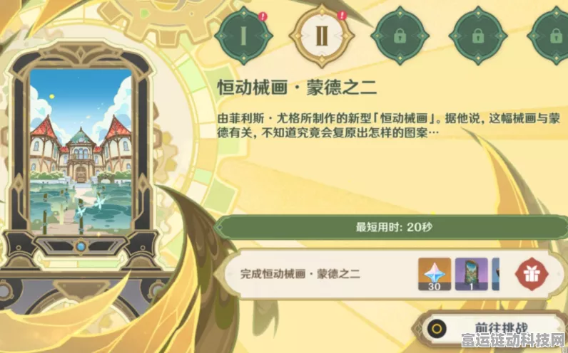 原神恒动械画蒙德篇第二章，详尽攻略助你轻松通关