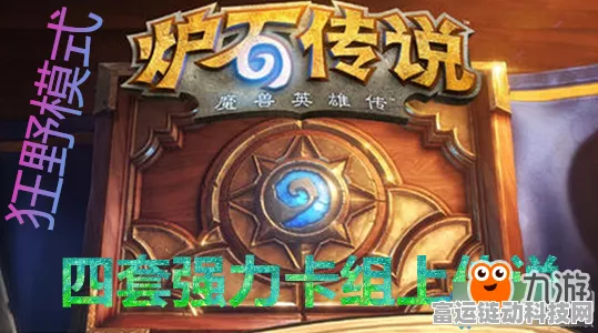 炉石传说预购退款正式启动，玩家权益全面护航，赛事细节曝光
