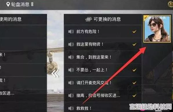和平精英语音包获取全攻略，解锁独特语音，助力战场沟通！