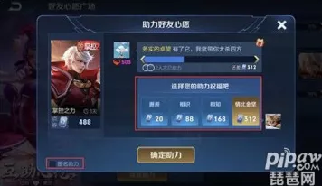 王者荣耀，解锁羁绊情谊，攻略赠送好友专属小礼物任务全揭秘