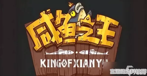 咸鱼之王冰雕挑战赛全攻略，打造你的冰冻传奇！