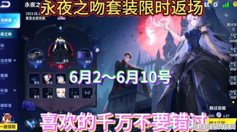 QQ飞车手游，永夜之吻魔法套装震撼回归，返场细节与赛事亮点全揭秘