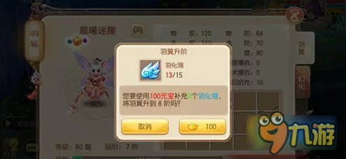 梦幻诛仙手游，65级羽翼升阶全攻略，解锁高阶羽翼的秘籍