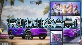 手游新宠，特斯拉磁悬浮Cybertruck模型挑战赛燃爆上线