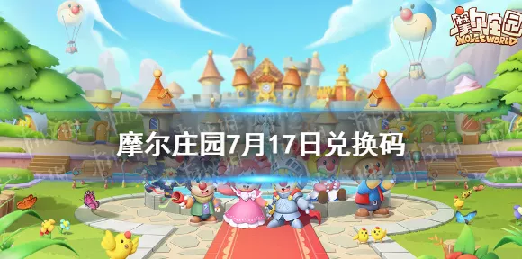 摩尔庄园手游2024公测盛典，公测礼包兑换码全攻略及独家活动揭秘