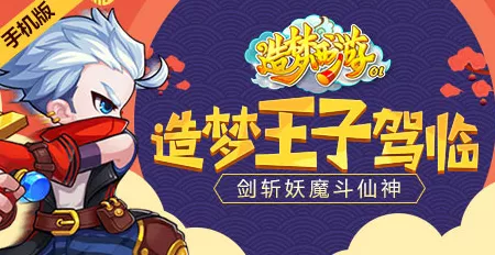 华为专享福利！造梦西游OL华为版本独家赛事燃爆来袭