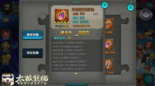 太极熊猫顶尖装备搭配策略，解锁无敌战力的秘籍
