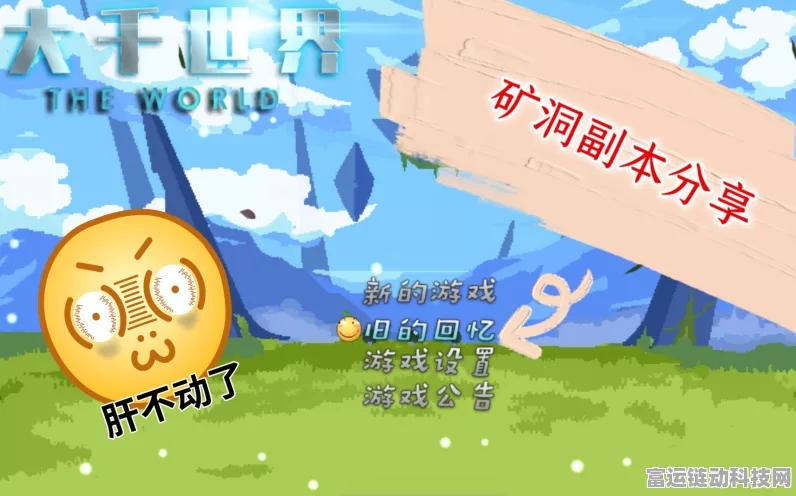 大千世界手游，揭秘废弃矿洞探险全攻略，宝藏等你发掘！