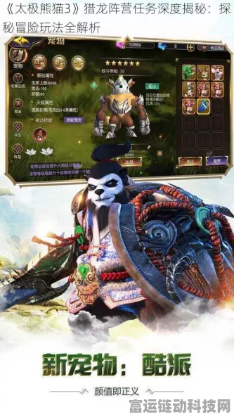 太极熊猫3猎龙，全新转职系统即将上线，开启猎龙新纪元！