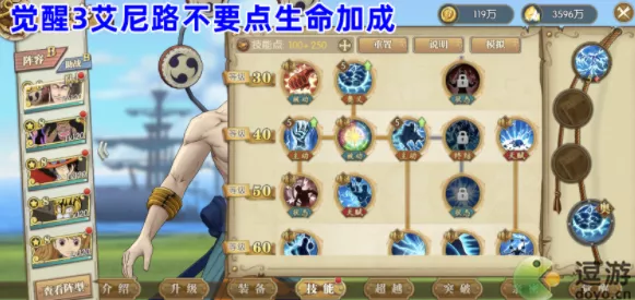 航海王燃烧意志，艾尼路技能加点全攻略，实战技巧大揭秘