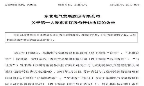 手游圈跨界大新闻！保变电气控股股东将易主，中国电气装备入局影响几何？
