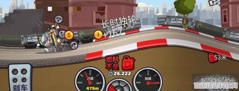 揭秘！登山赛车2无限金币钻石版下载全攻略及赛事亮点