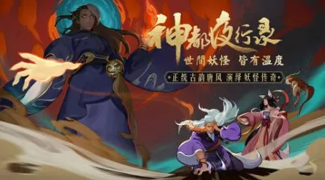 神都夜行录1月测试激活码大放送！独家揭秘获取攻略