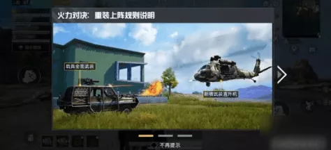 重装出击，决战巅峰！和平精英重装对决模式全攻略