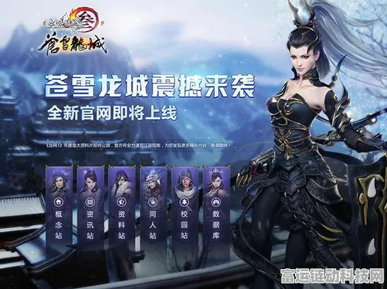 剑网3苍雪龙城新版本大揭秘，平行江湖新体验与赛事精彩瞬间